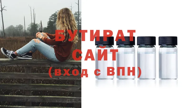 БУТИРАТ Butirat  Новозыбков 